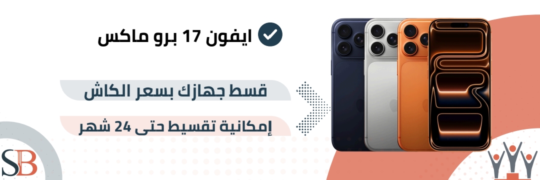 ابل ايفون 17 برو ماكس