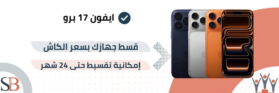 ابل ايفون 17 برو