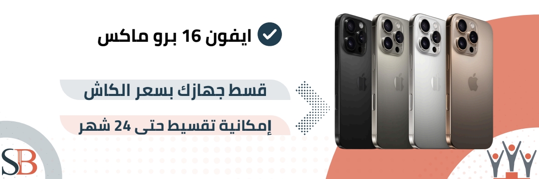 ابل ايفون 16 برو ماكس