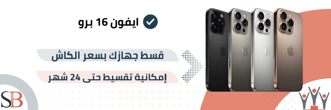 ابل ايفون 16 برو