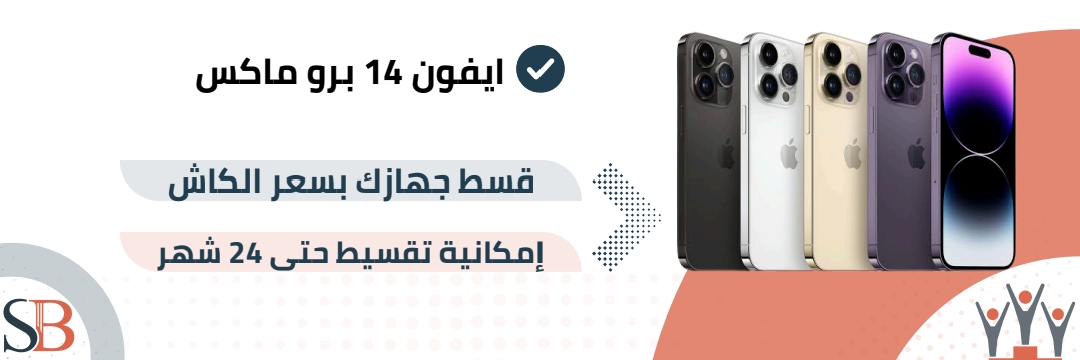 ابل ايفون 14 برو ماكس
