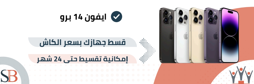 ابل ايفون 14 برو