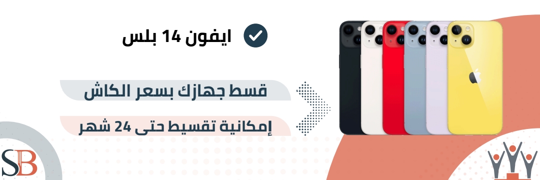 ابل ايفون 14 plus